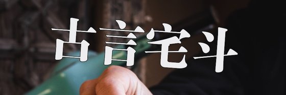 最新火爆的免费作品(10本)：情有独钟、古代言情和古言