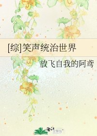 [综]笑声统治世界